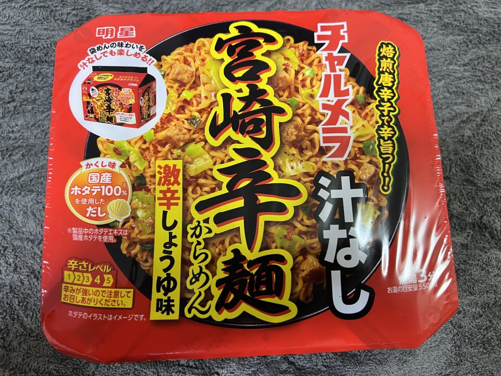 明星 チャルメラ 汁なし宮崎辛麺