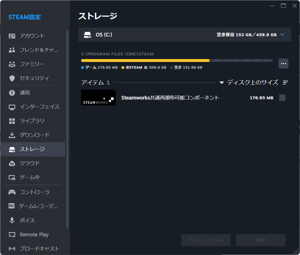 Steamクライアント上で移行作業できる