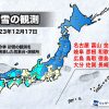 名古屋で初雪を観測　今日だけで15地点目の初雪発表 - ウェザーニュース
