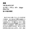 エドガー・アラン・ポー　Edgar Allan Poe 佐々木直次郎訳 黒猫 THE BLACK CAT