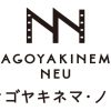 ナゴヤキネマ・ノイ｜公式サイト